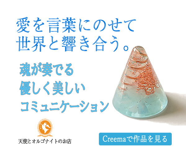 自神と繋がるオルゴナイト販売中